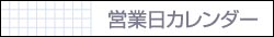 �c�Ɠ��J�����_�[